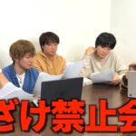 【初公開】コムドットの本気の会議の様子をお見せします…