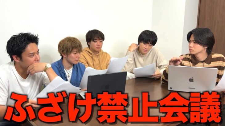 【初公開】コムドットの本気の会議の様子をお見せします…