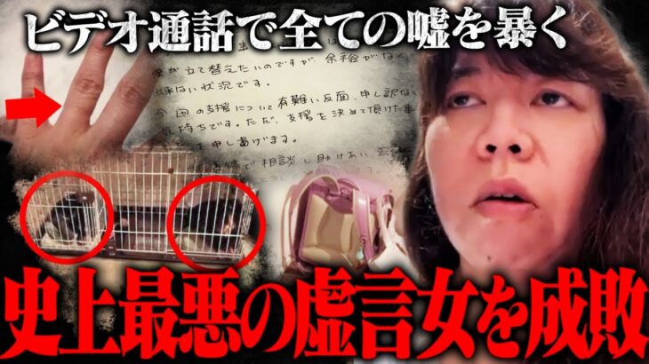 【神回】※この女の話は”すべて”嘘です。生放送中に支援希望の奥さんとビデオ通話をした結果、次々と嘘が判明し最悪の結末にｗｗｗｗｗｗｗｗ