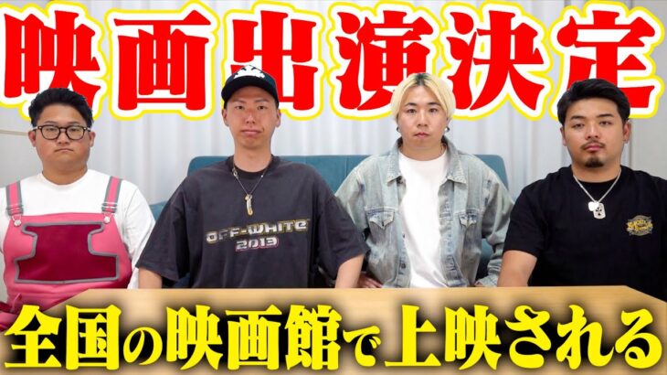 【大報告】エスポ、全国上映の映画に出ます。