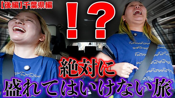 【後編】盛れてはいけないが故に最高で最狂の旅行になりまんた２０２５