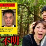 日本一危険な『青木ヶ原樹海』で妹と父が行方不明になりました。富士の樹海の本当の姿