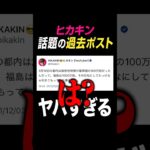 ヒカキン話題の過去ポスト