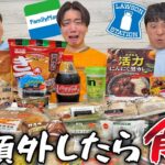 コンビニ新商品の値段当てないと食べられません大食いしたら胃袋爆発した！【セブンイレブン、ローソン、ファミマ】