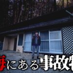 【心霊】樹海の中にある事故物件に泊まったら行ってはいけない場所だった。