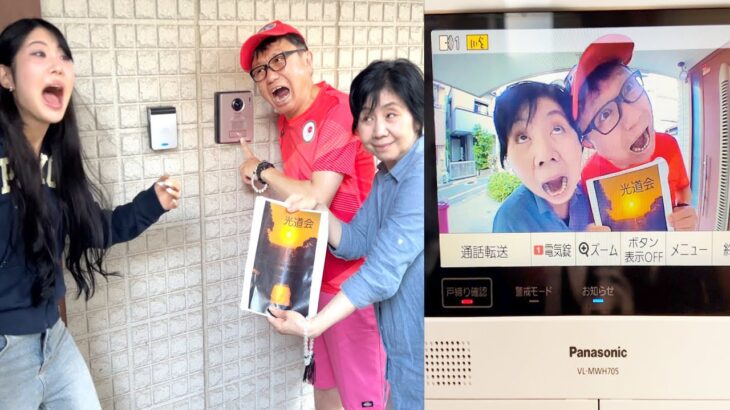 ピンポンダッシュしてくる刃物を持った夫婦を通報した。宗教勧誘が桐崎栄二の家に不法侵入