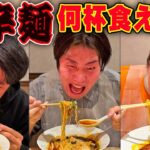 【大食い】本場中国の激辛麺何杯食べれるか！？【激辛苦手/激辛好き】