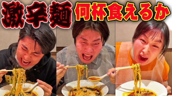 【大食い】本場中国の激辛麺何杯食べれるか！？【激辛苦手/激辛好き】