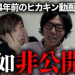 ヒカキンが隠蔽…？災害デマを拡散した動画がいきなり削除された件。