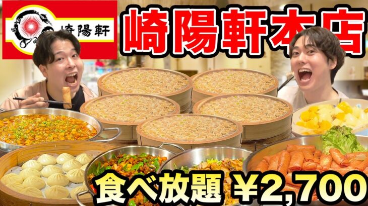 【大食い】シュウマイが食べ放題！崎陽軒の食べ放題で全メニュー制覇してみた！