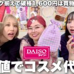 プチプラコスメだけでコスメポーチ作り合ったら美容ヲタクの本気つよすぎた