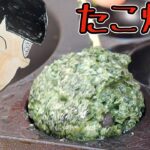 タラちゃんが作るワカメとイクラのたこ焼きでーす(。^-‘)v　　PDS