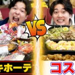 【コストコvsドンキ】爆買い大食い対決で限界まで食べろ！！