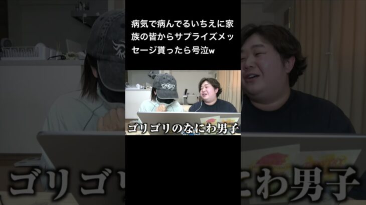 病気で病んでるいちえに家族の皆からサプライズメッセージ貰ったら号泣w #夜のひと笑い#夜のひとりごと#tiktok#shorts#short #ドッキリ#おもしろ動画#切り抜き