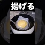 シュークリーム生地を揚げたらww Σ(‘◉⌓◉’) PDS #shorts