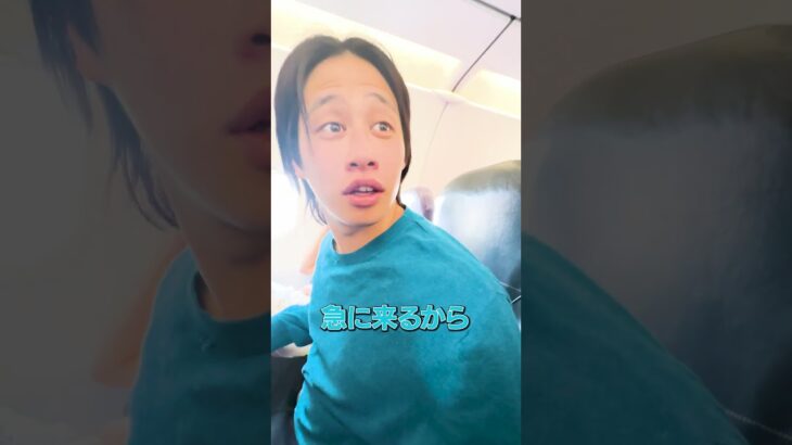 イキってるけど飛行機にビビり散らかす奴www