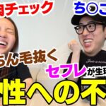 兄妹で男の理解出来ない所話したら共感の嵐でヤバいwwwww
