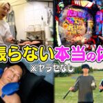 【ヤラセなし】俺たちが過ごすガチの休日に密着してみたwwwwww